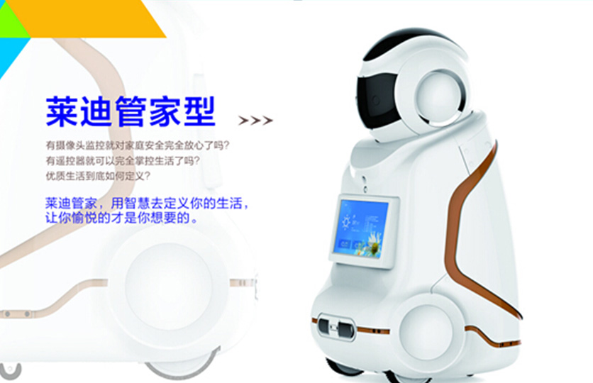 萊迪服務型機器人.jpg 萊迪服務型機器人.jpg