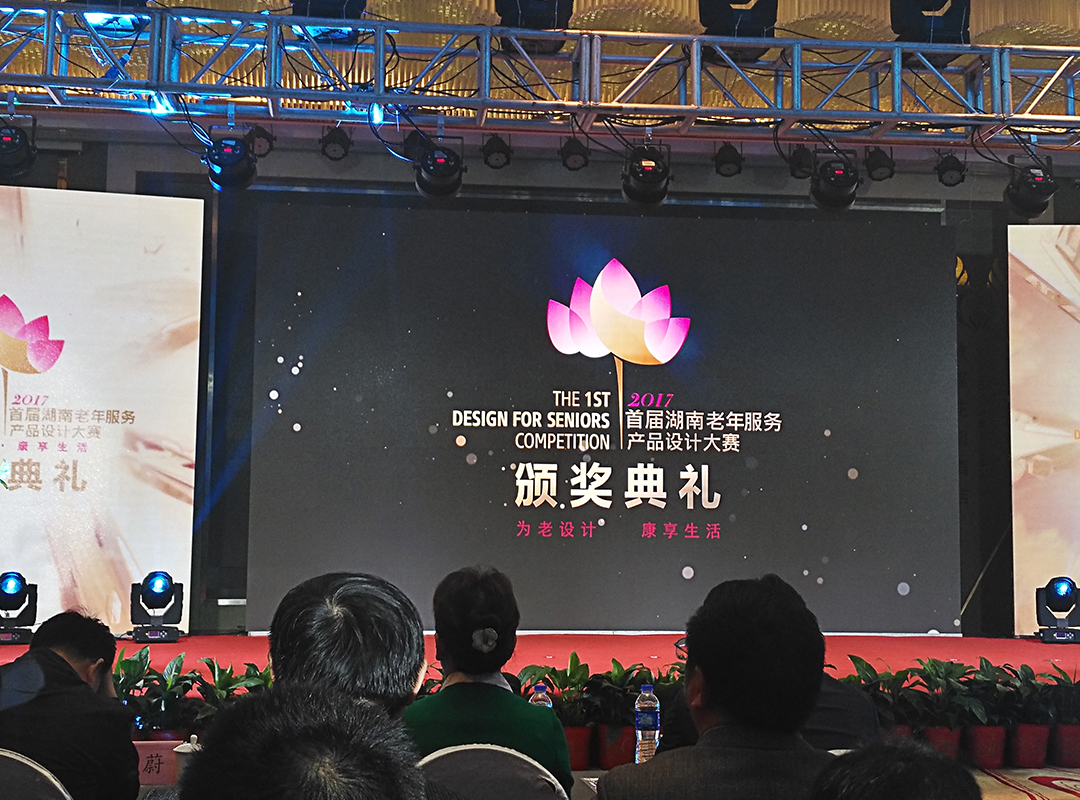 基準(zhǔn)工業(yè)設(shè)計榮獲首屆湖南老年服務(wù)服務(wù)產(chǎn)品設(shè)計大賽企業(yè)創(chuàng)新獎1.jpg