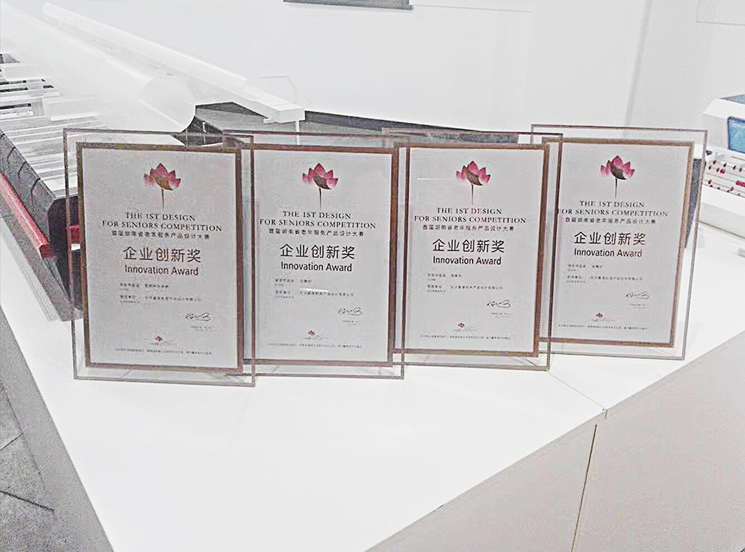 基準(zhǔn)工業(yè)設(shè)計榮獲首屆湖南老年服務(wù)服務(wù)產(chǎn)品設(shè)計大賽企業(yè)創(chuàng)新獎4.JPG