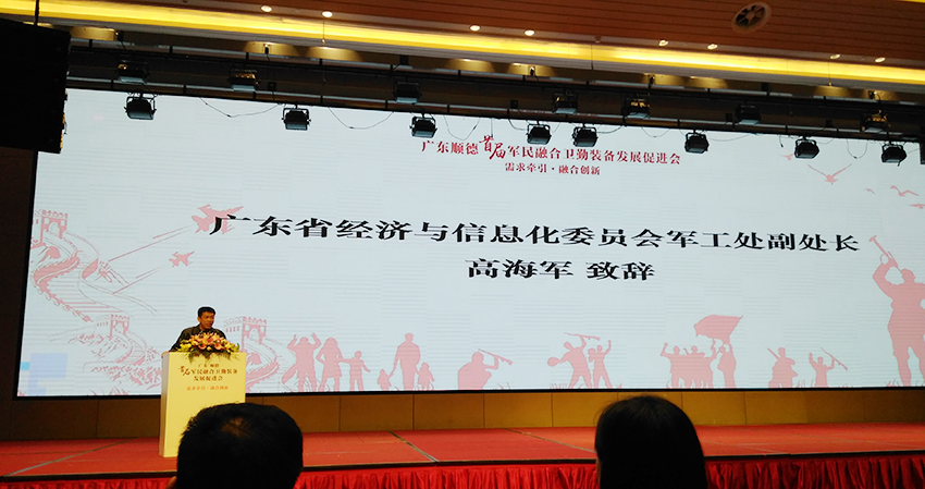 廣東省經信委軍工處副處長高海軍致辭2.jpg