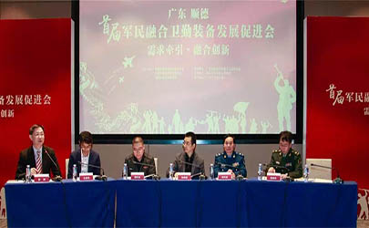 基準設計應邀參加廣東順德軍民融合衛勤裝備促進會