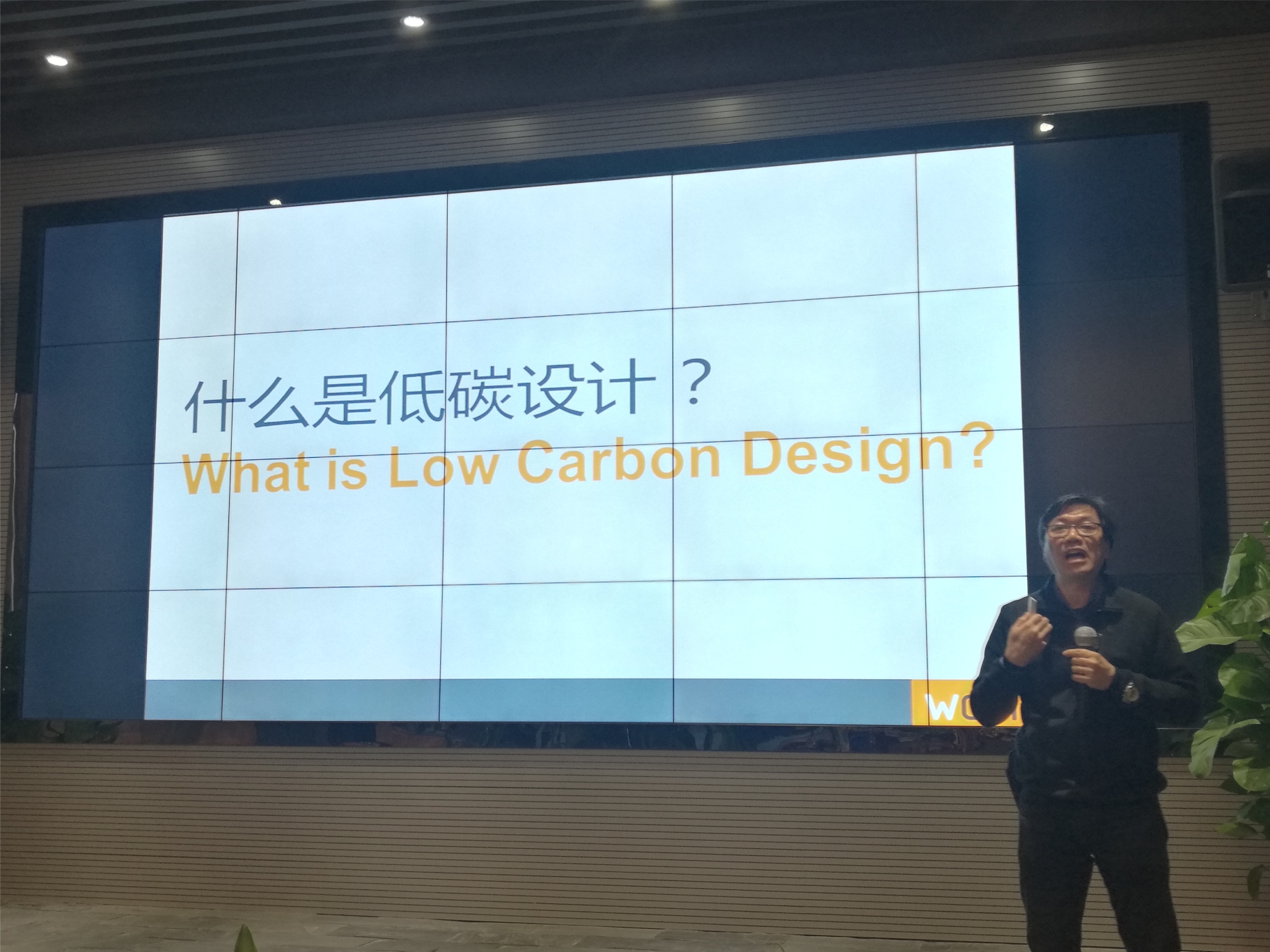 植觀賢先生談低碳設(shè)計創(chuàng)新的未來