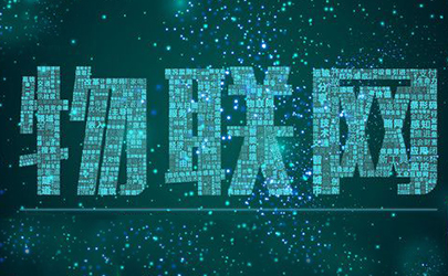 智能穿戴產品設計，為物聯網世界而設計